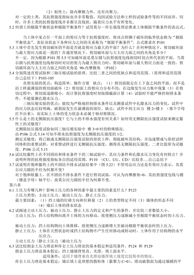 土力学与基础工程课后思考题答案.doc_第3页