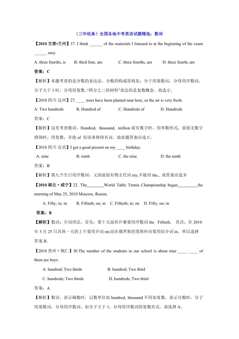 三年经典2010-2012全国各地中考英语试题精选：数词.doc_第1页