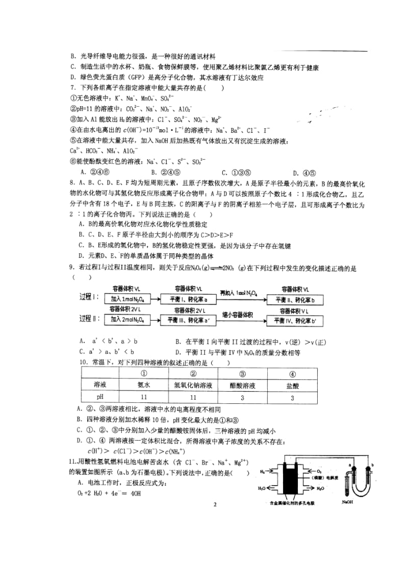 2011届成都石室中学毕业班第三次模拟测试理综卷(2011.05).doc_第2页