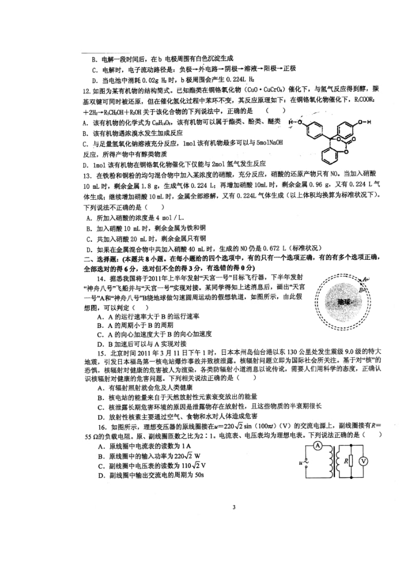 2011届成都石室中学毕业班第三次模拟测试理综卷(2011.05).doc_第3页