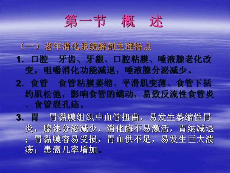 老年常见消化系统疾病.ppt_第2页