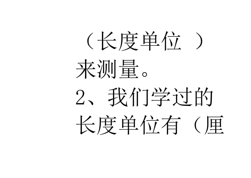 厘米分米米练习题.doc_第2页