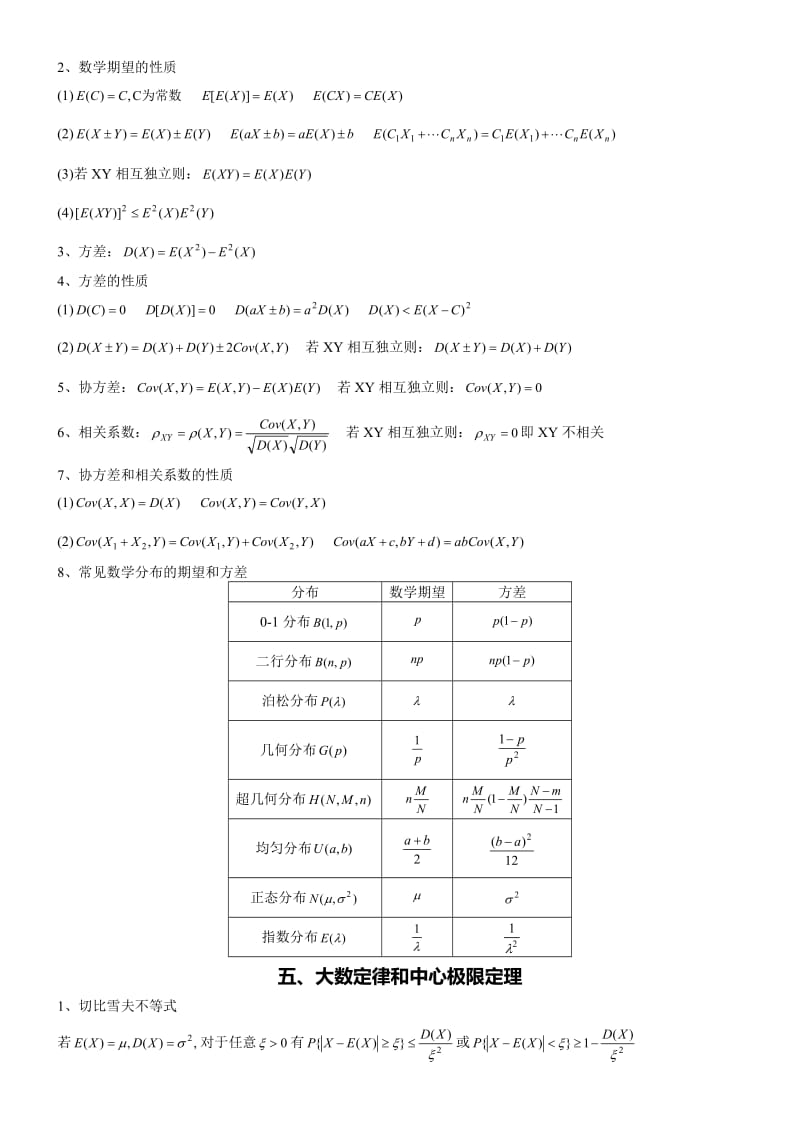 知识点：概率论与数理统计.doc_第3页