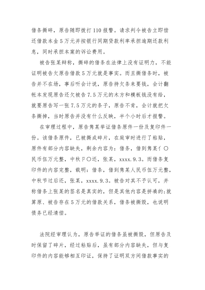 【撕毁的借条的效力】 借条的效力.docx_第2页