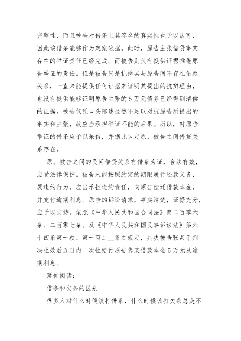 【撕毁的借条的效力】 借条的效力.docx_第3页