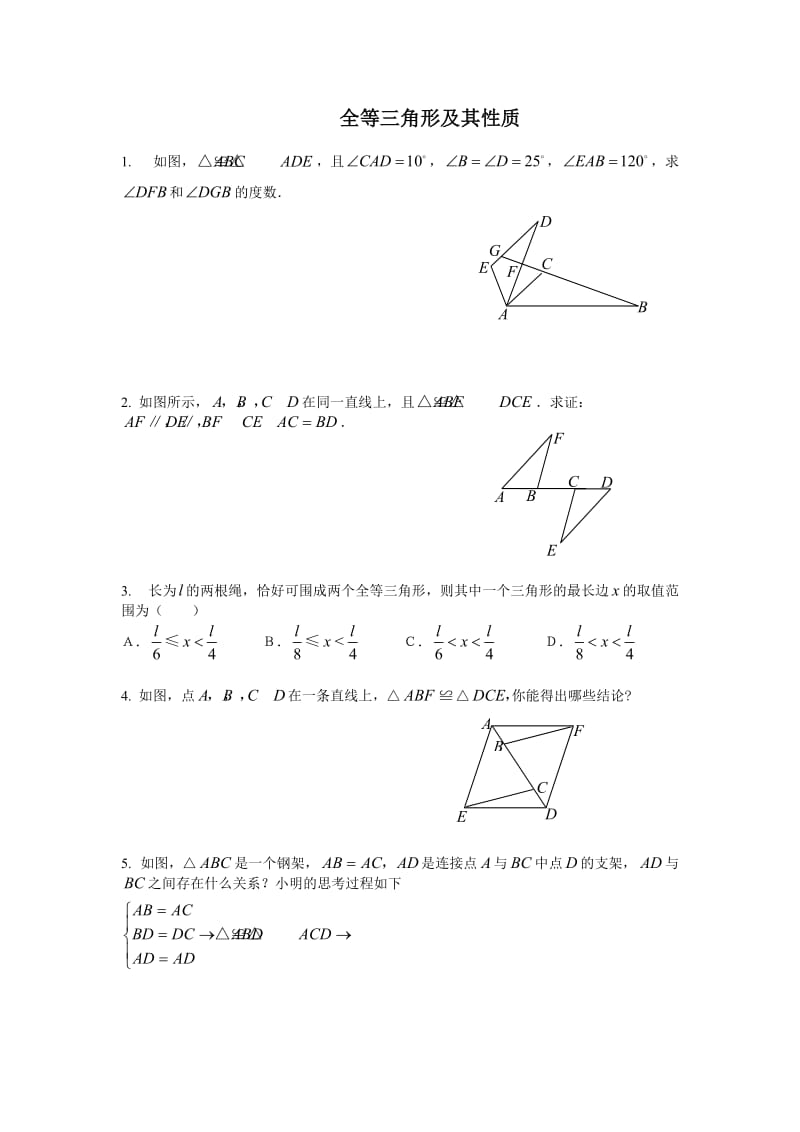 全等三角形的性质习题.doc_第1页