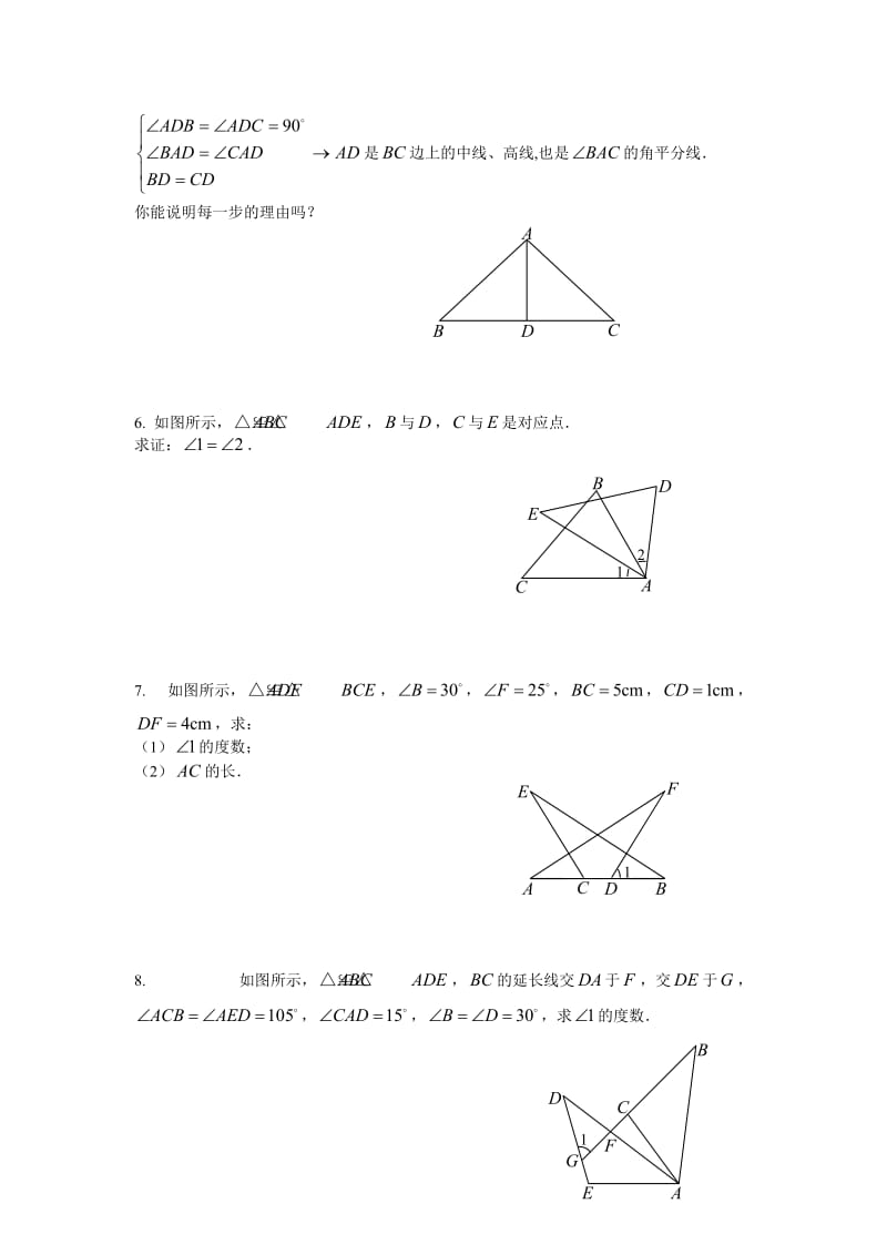 全等三角形的性质习题.doc_第2页