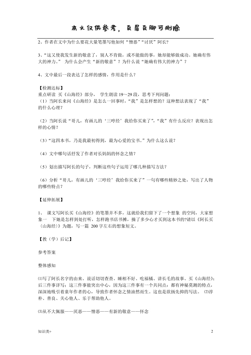 阿长与山海经导学案[学习资料].doc_第2页