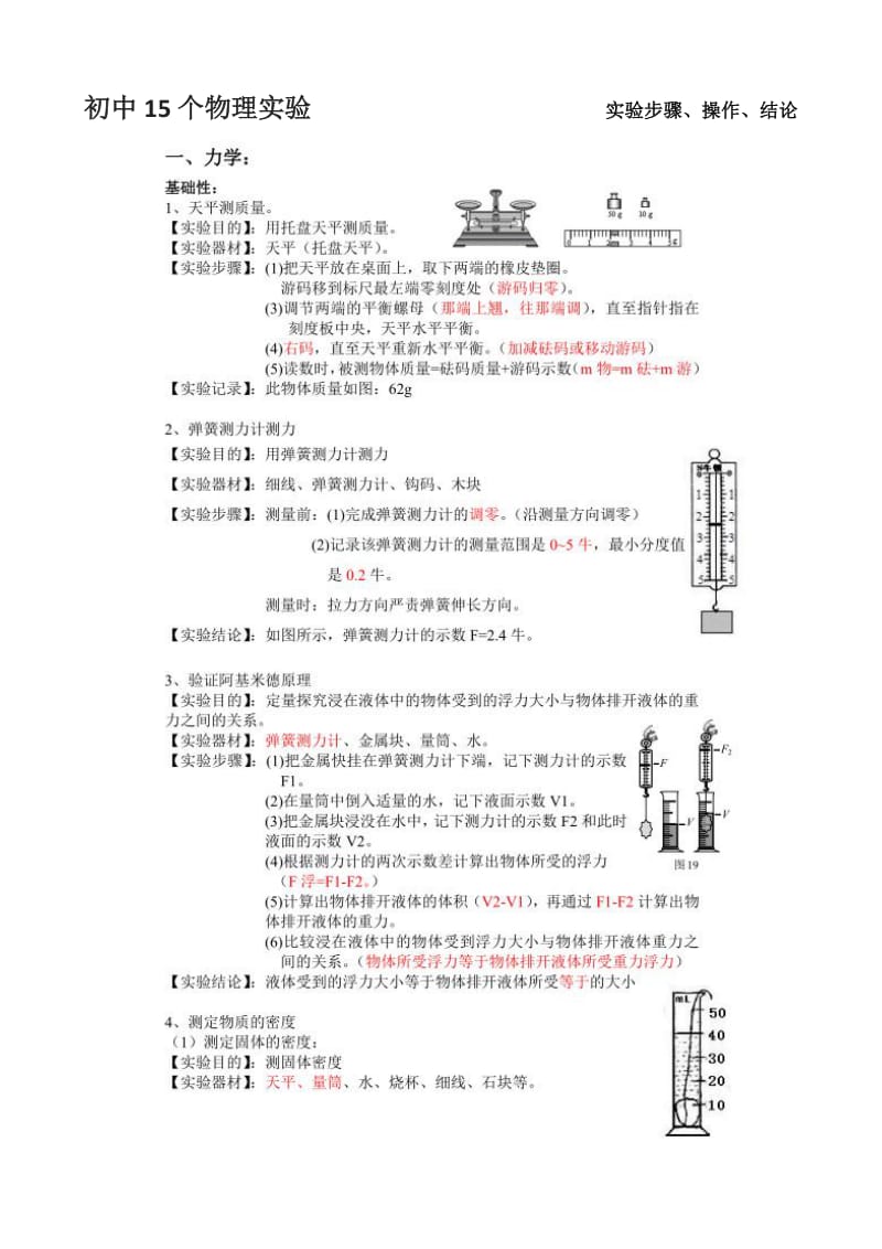 初中15个物理实验实验步骤.docx_第1页