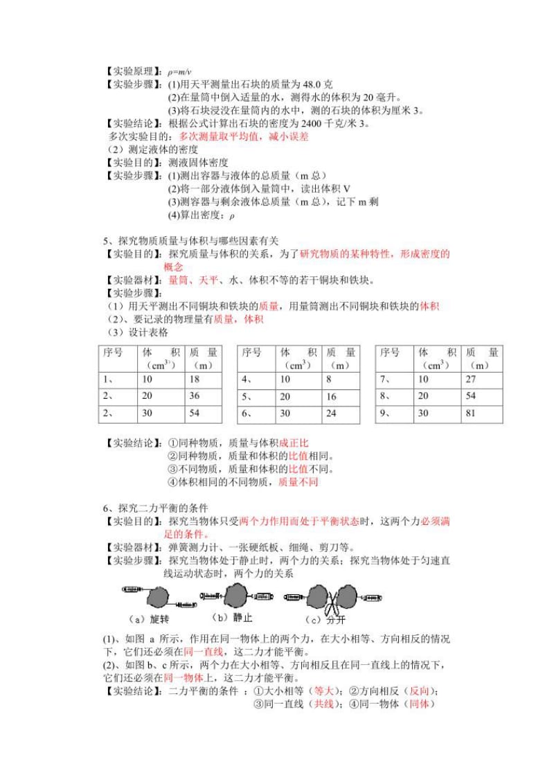 初中15个物理实验实验步骤.docx_第2页