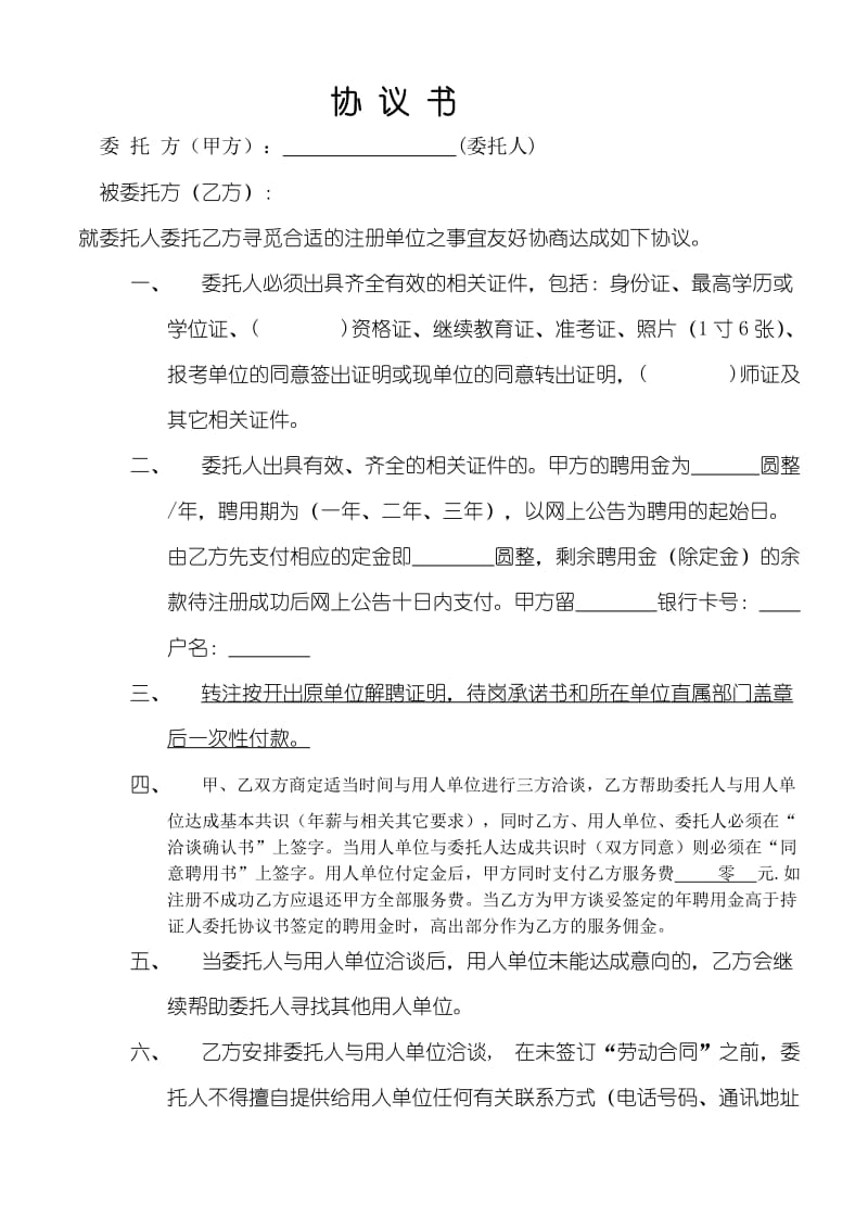 持证人委托协议书.doc_第1页