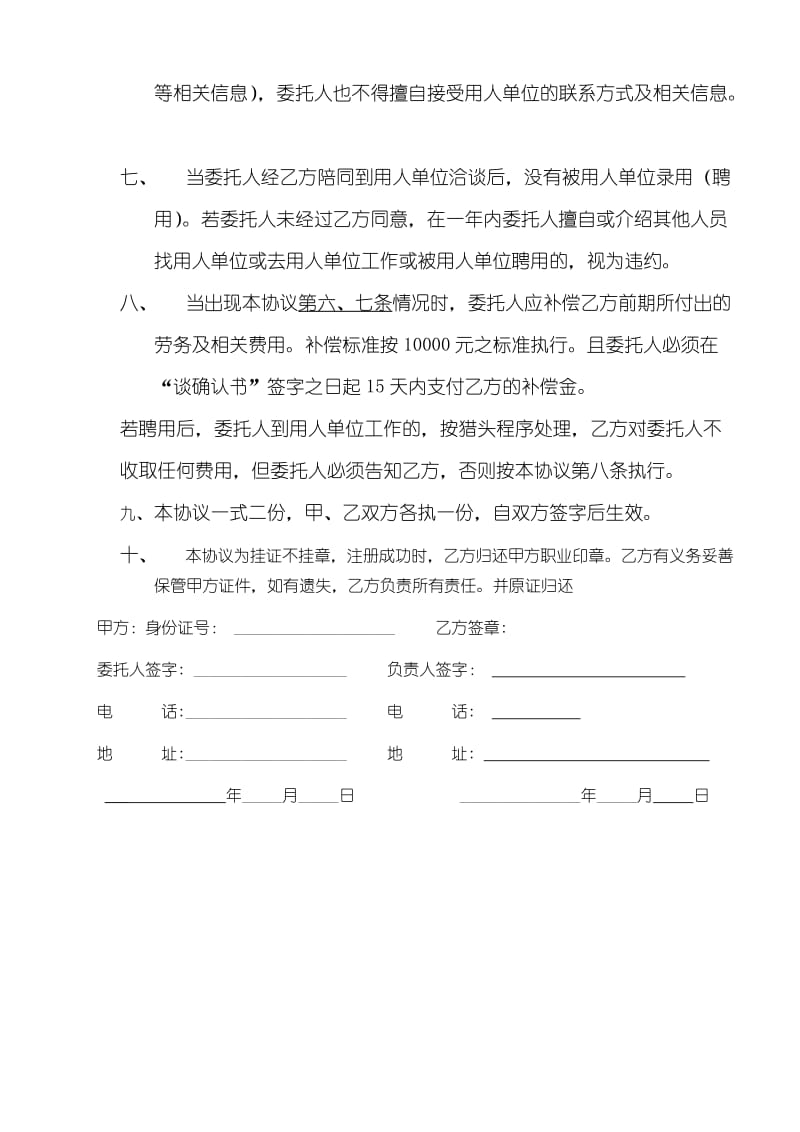 持证人委托协议书.doc_第2页