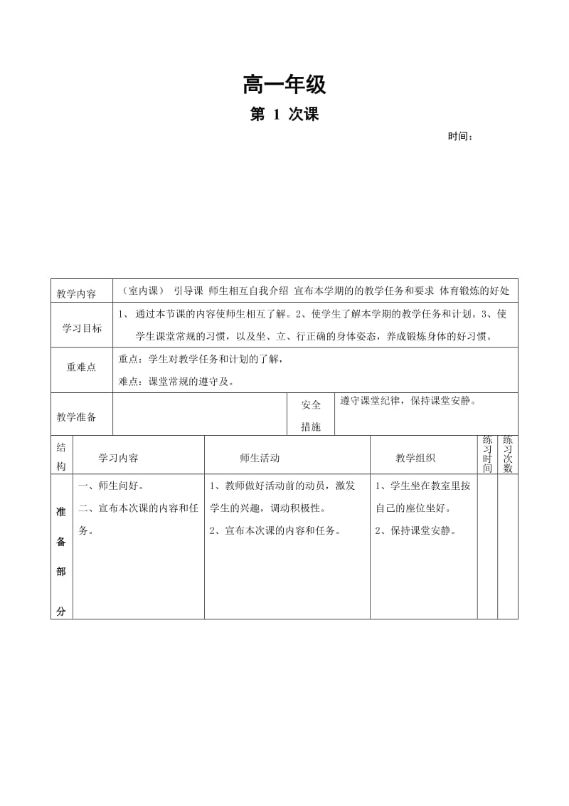 高一体育教案（1--18）.doc_第1页