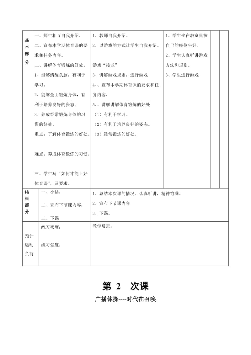 高一体育教案（1--18）.doc_第2页