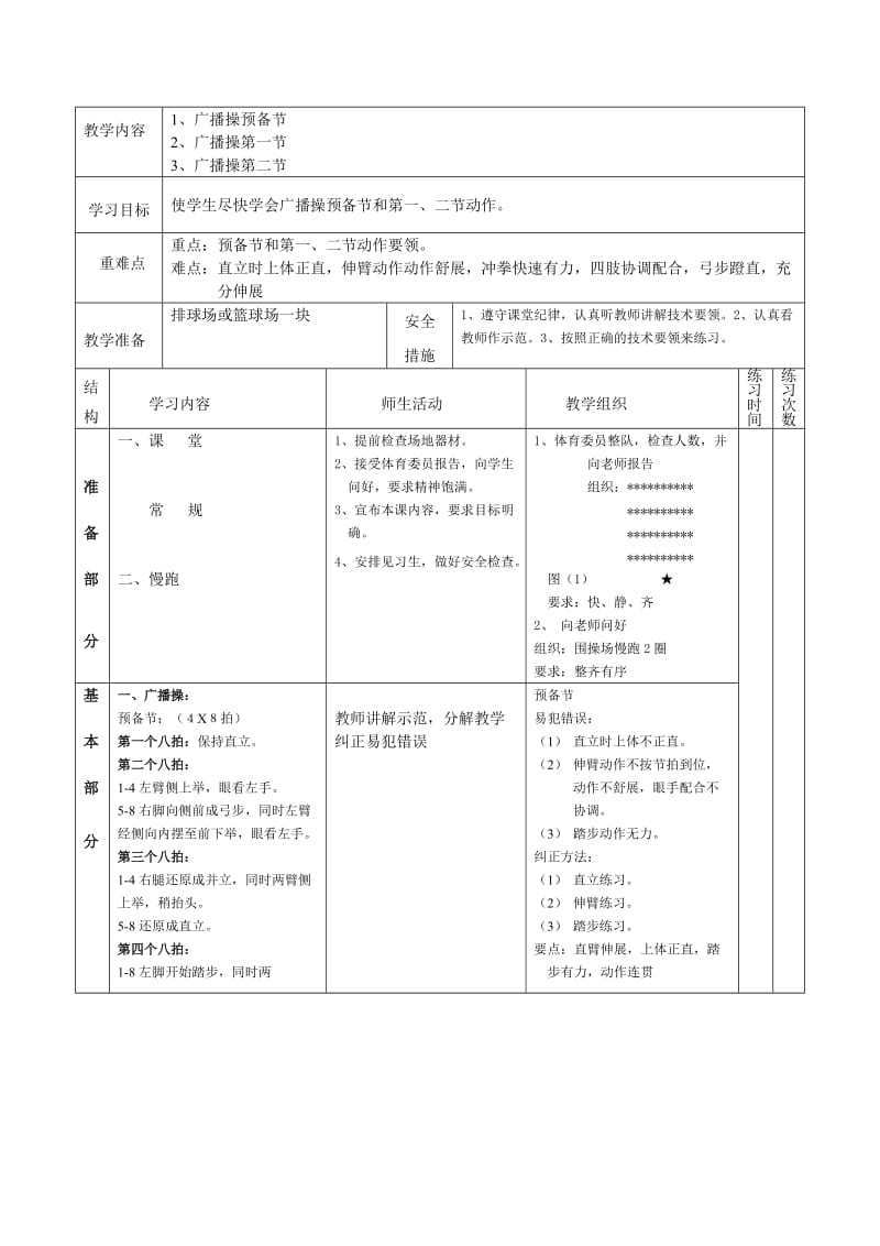 高一体育教案（1--18）.doc_第3页