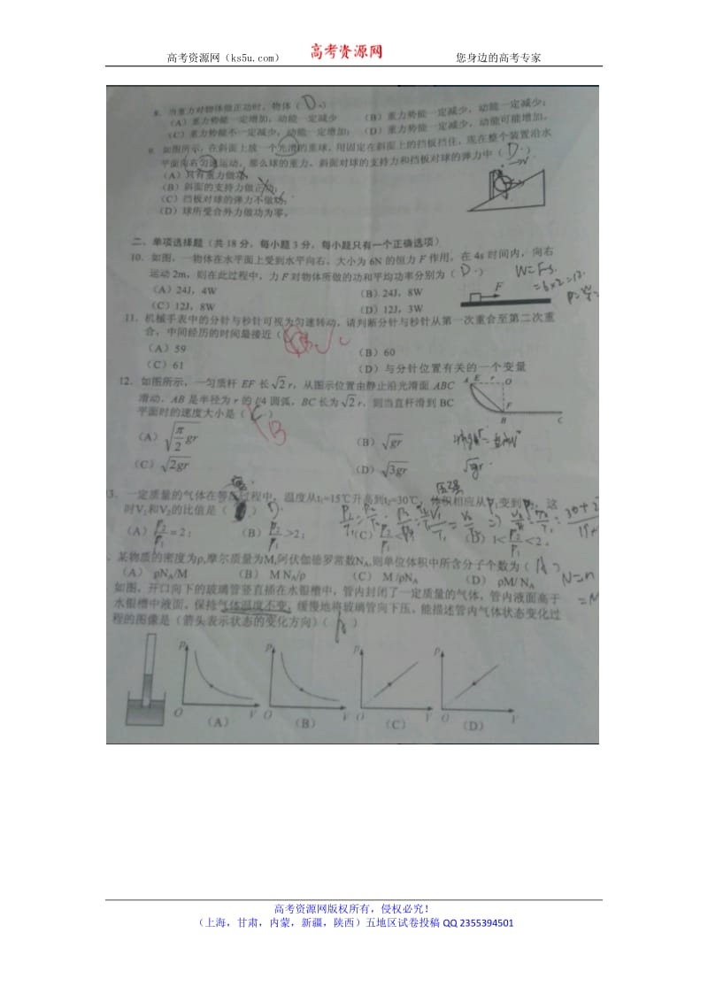 高一下学期期末考试物理试题.doc_第2页