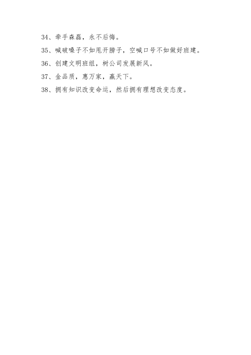 大气企业口号汇总38条合集.docx_第3页