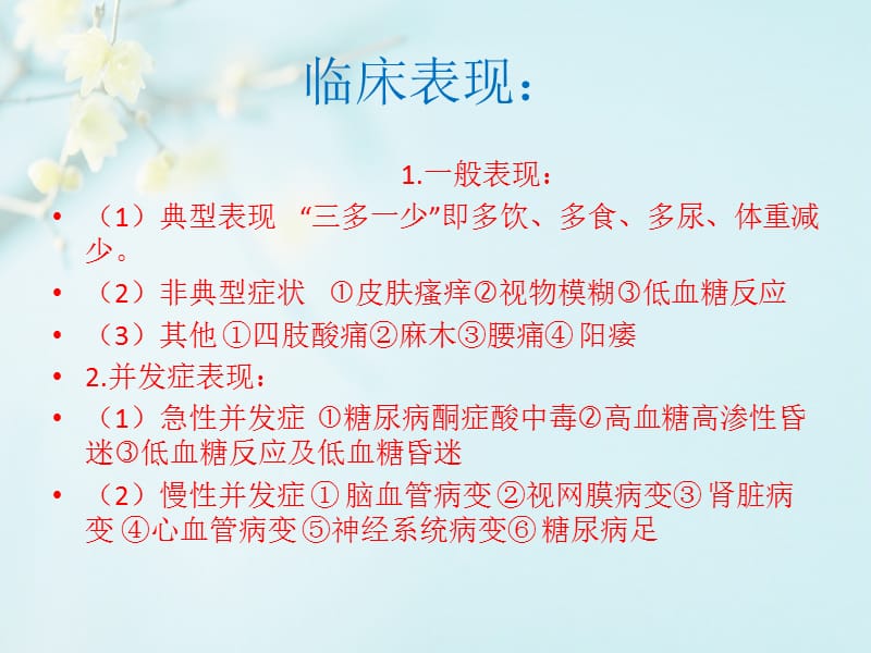 小讲课糖尿病.ppt_第3页