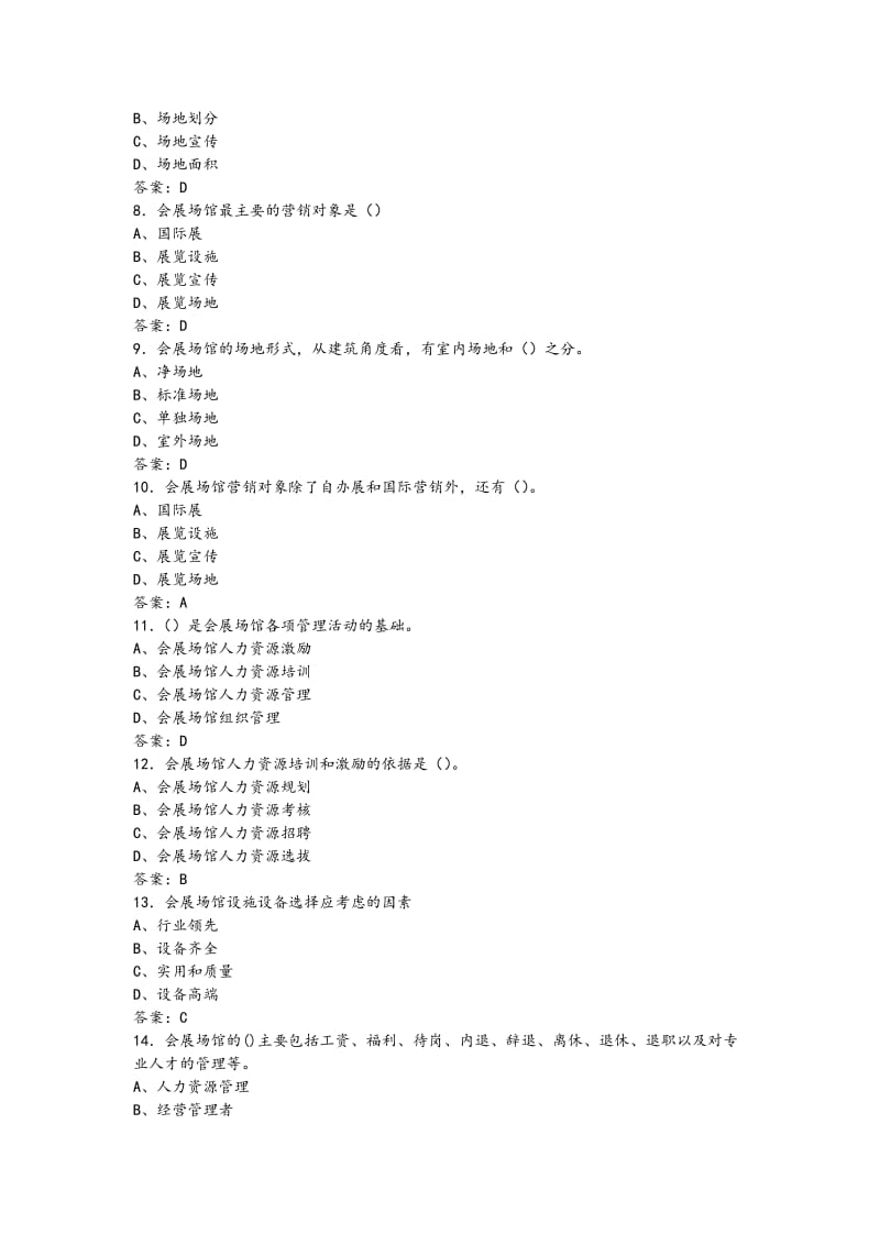 会展场馆的经营和管理试题.doc_第2页