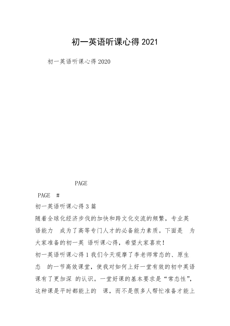 初一英语听课心得2021.docx_第1页