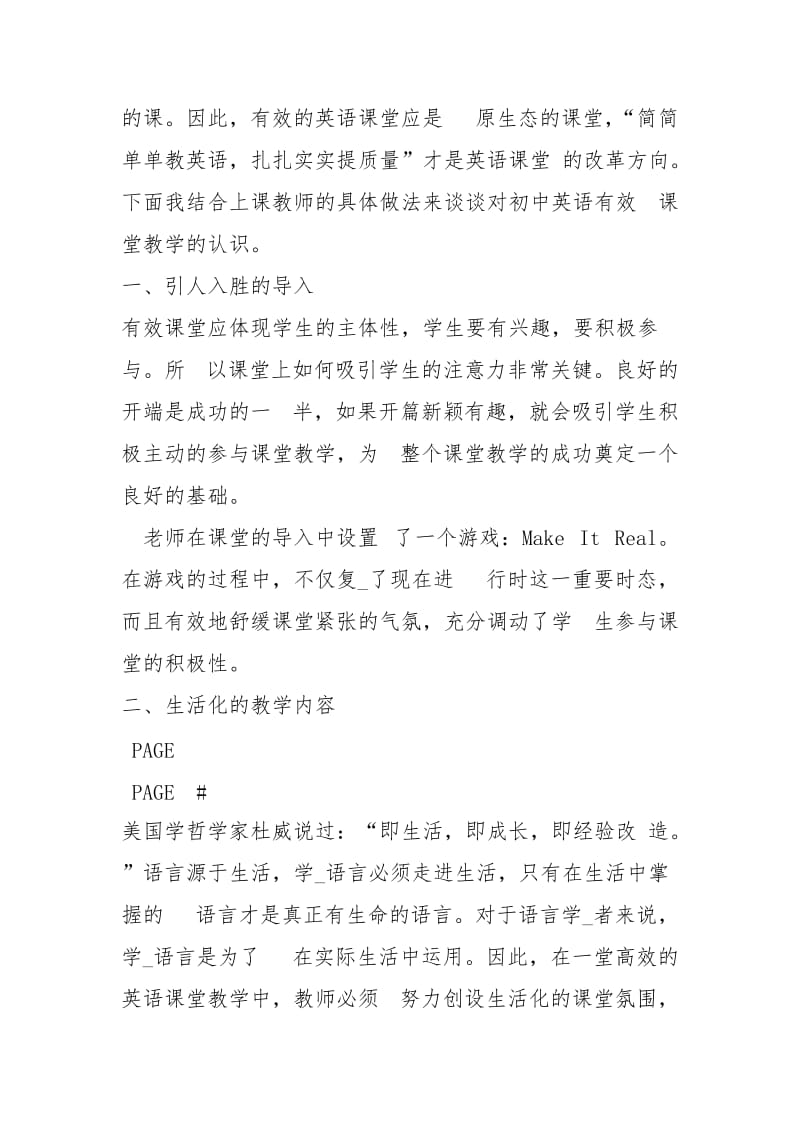 初一英语听课心得2021.docx_第2页