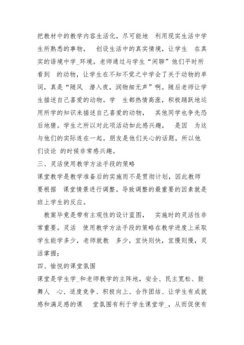 初一英语听课心得2021.docx_第3页