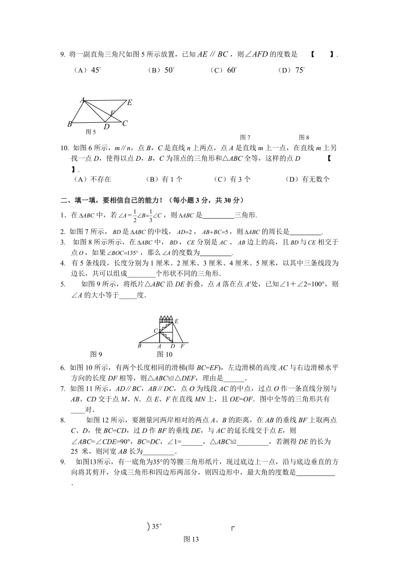 全等三角形判定测试题含答案.doc_第2页