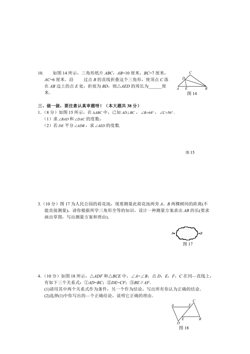 全等三角形判定测试题含答案.doc_第3页