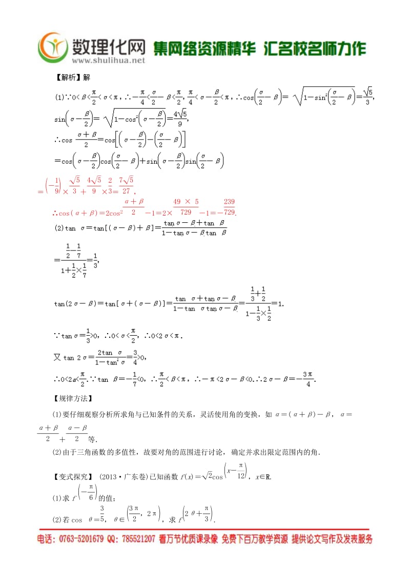 （新课标大纲解读）2014高考数学重点难点核心考点全演练专题06三角恒等变换与解三角形.doc_第3页