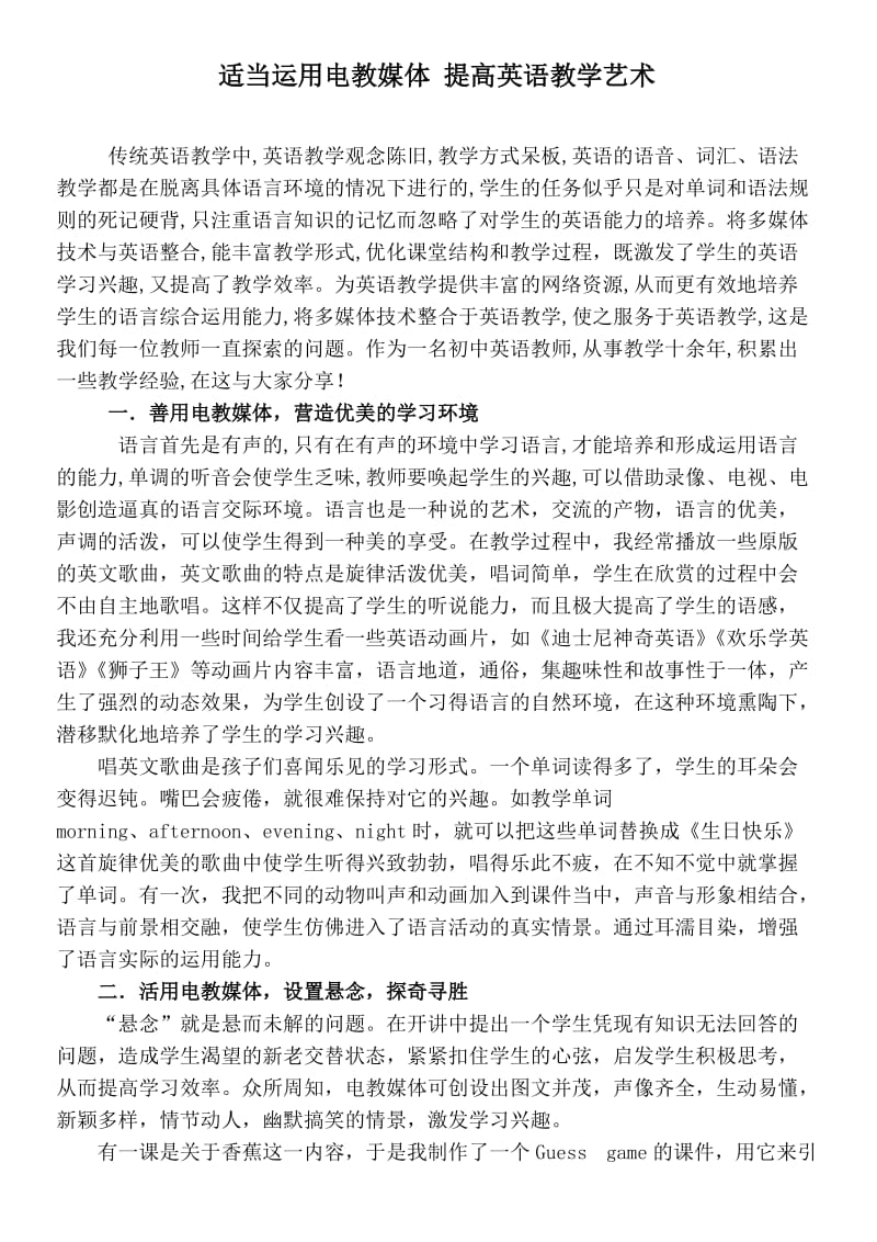 适当运用电教媒体_提高英语教学艺术性.doc_第1页