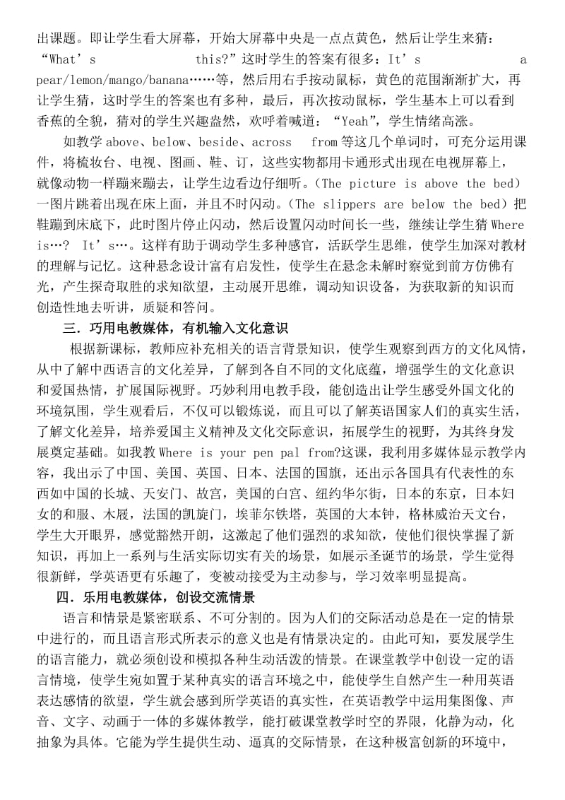 适当运用电教媒体_提高英语教学艺术性.doc_第2页