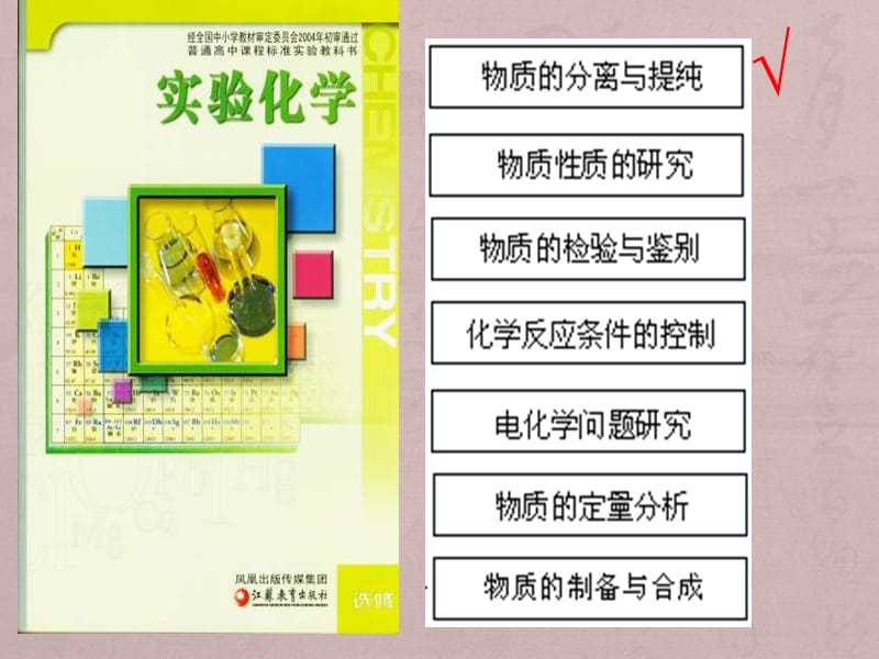 海带中碘元素的分离及检验PPT012.ppt_第1页