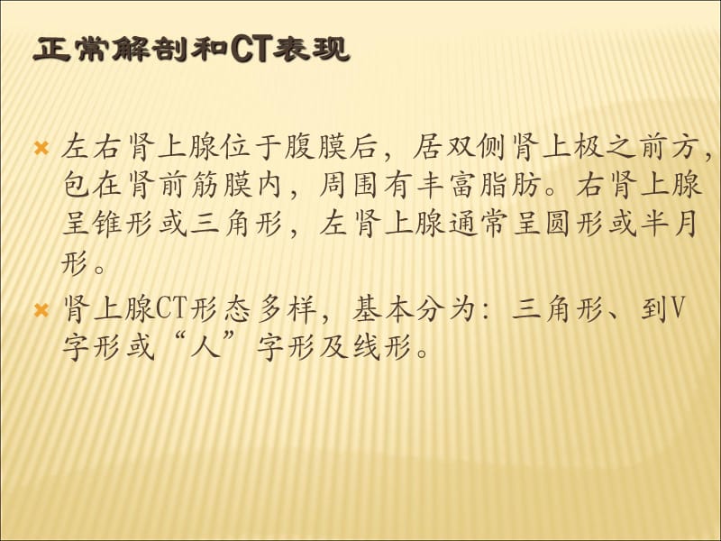 肾上腺常见肿瘤44892.ppt_第2页