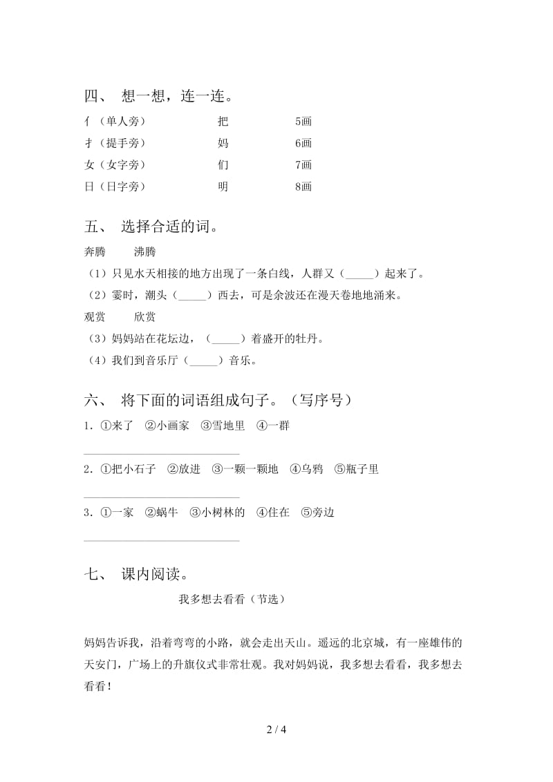 一年级语文(下册)期末试题及答案（下载）.doc_第2页