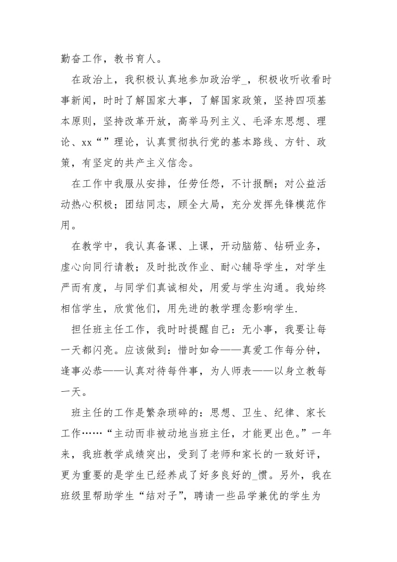 2021市优秀教师申报材料申报材料.docx_第2页