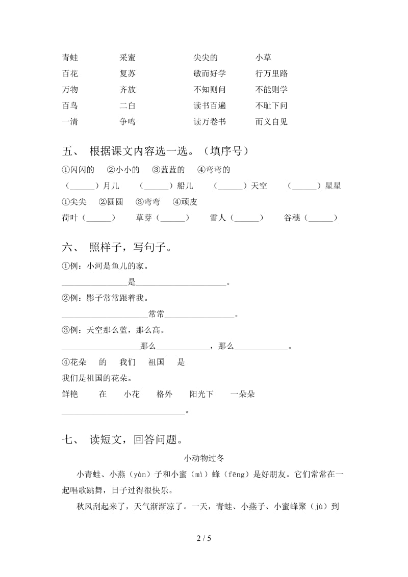 2021年部编人教版一年级语文下册期末阶段测考试卷.doc_第2页