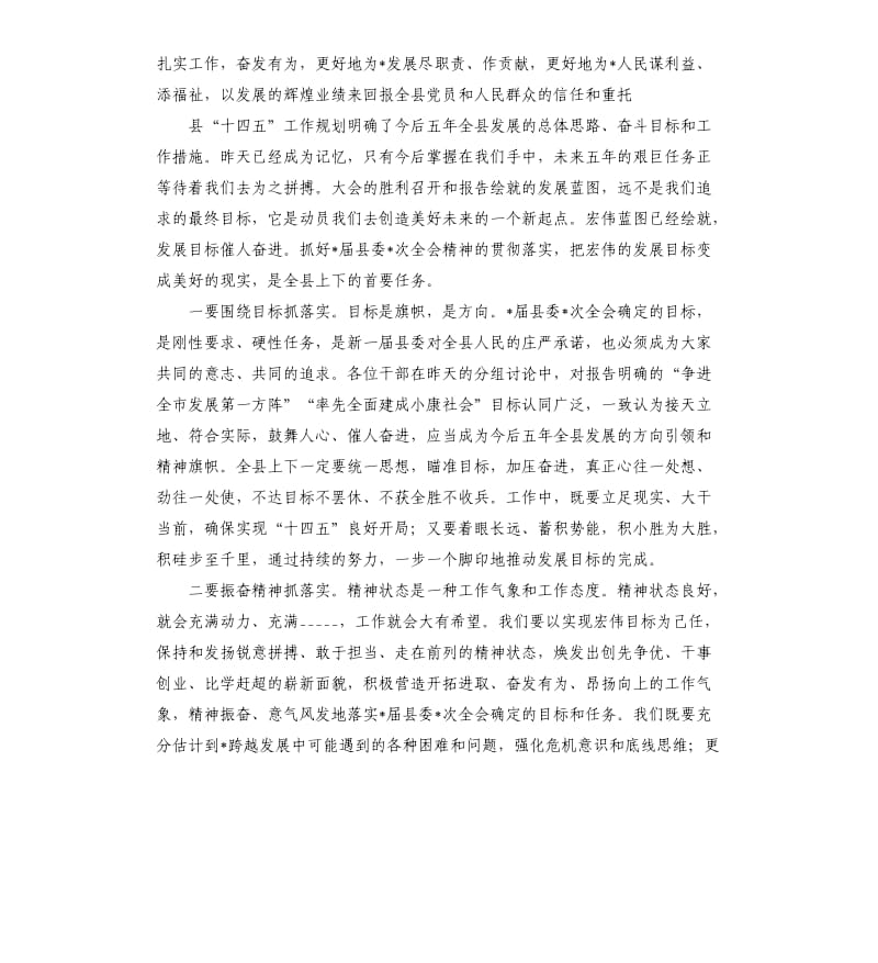 县“十四五”工作规划座谈会讲话.docx_第2页