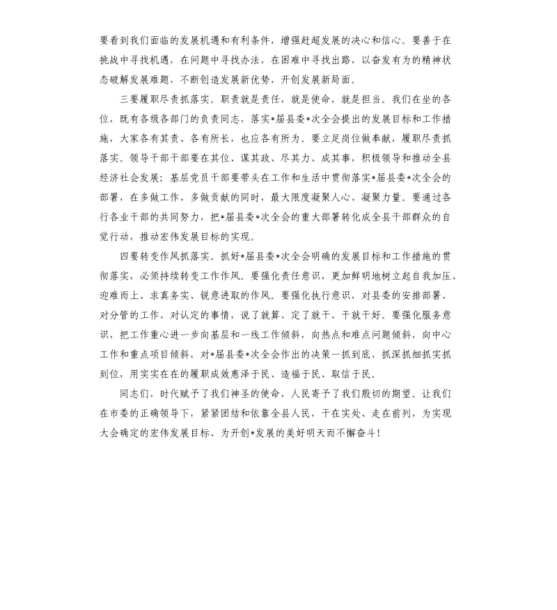 县“十四五”工作规划座谈会讲话.docx_第3页