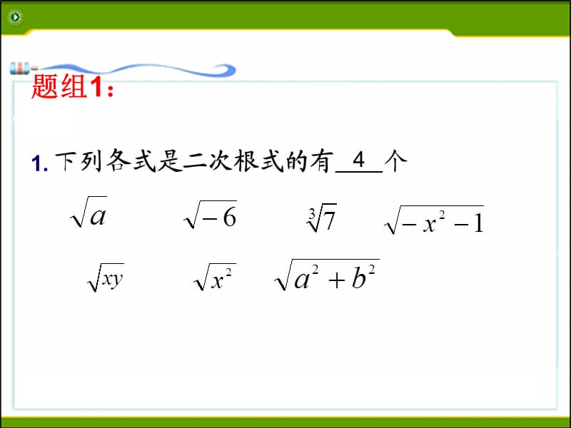 浙教版二次根式复习.ppt_第3页