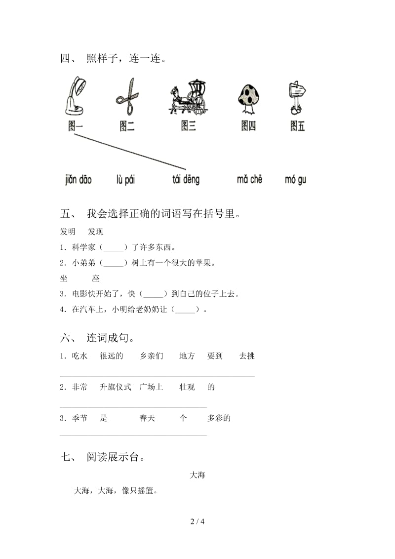 2021年语文版一年级语文(下册)期末提升练习题及答案.doc_第2页