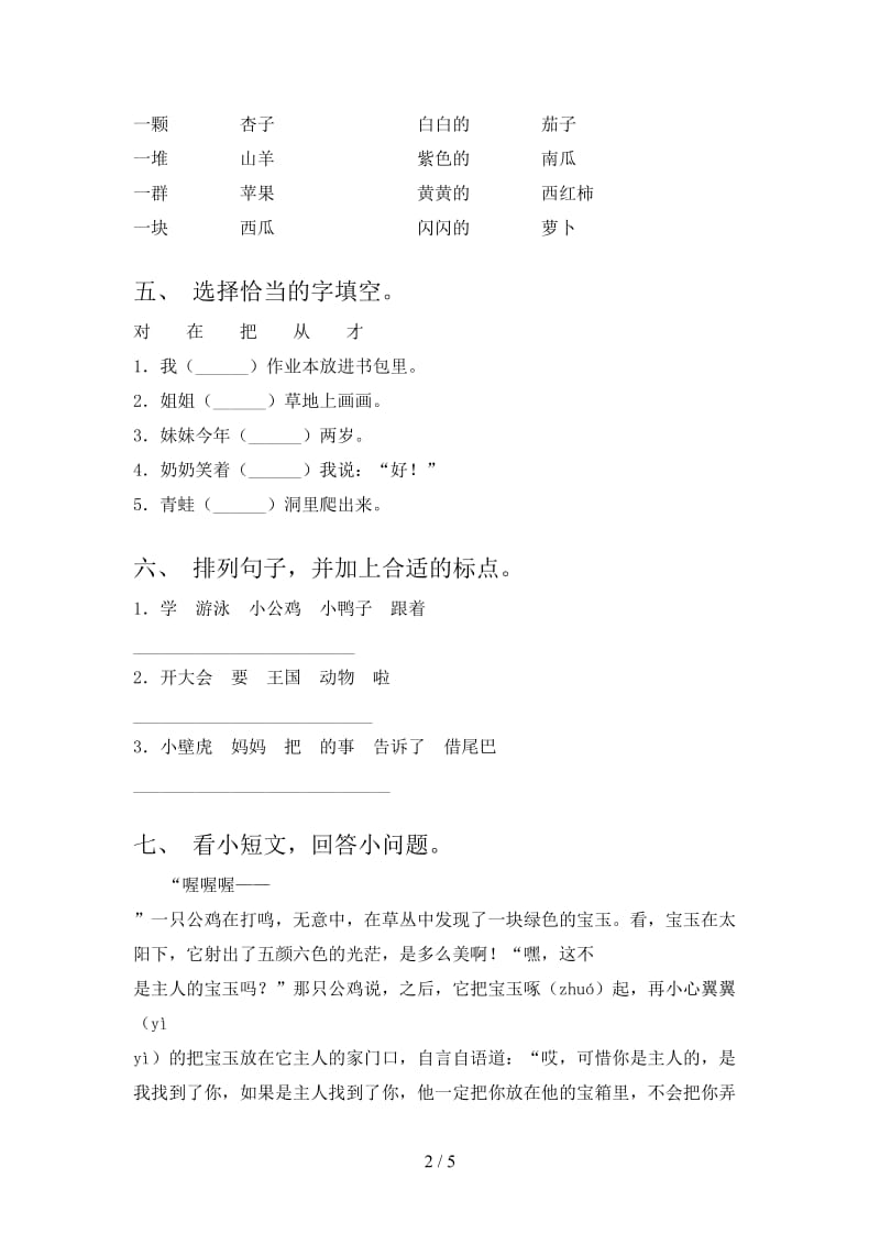 2021年部编版一年级语文下册期末考试题及答案（汇总）.doc_第2页