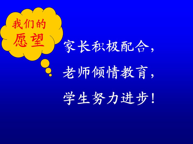 高三9班家长会.ppt_第3页