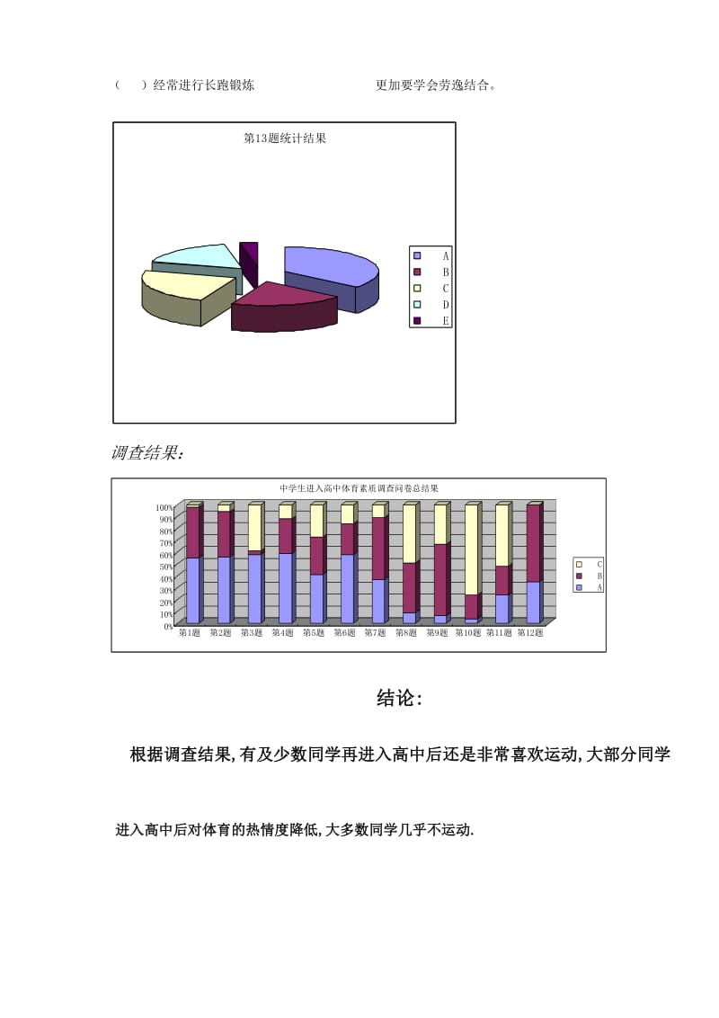 研究性学习论文.doc_第3页