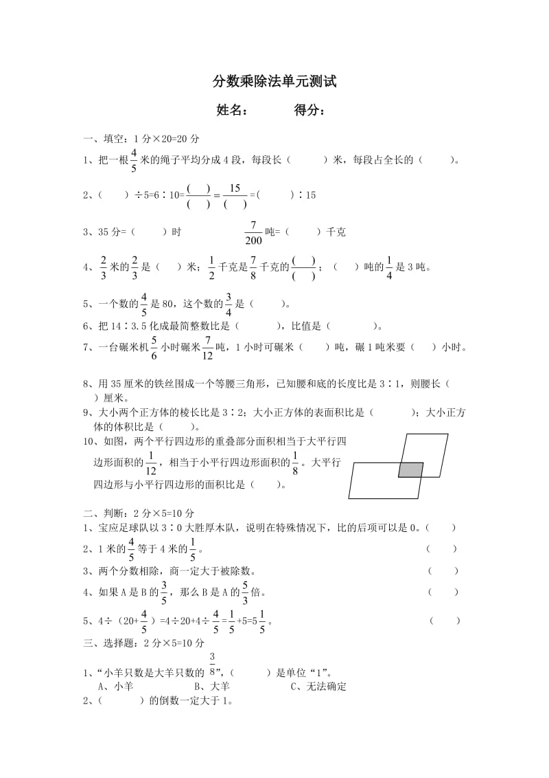 分数乘除法单元测试题.doc_第1页