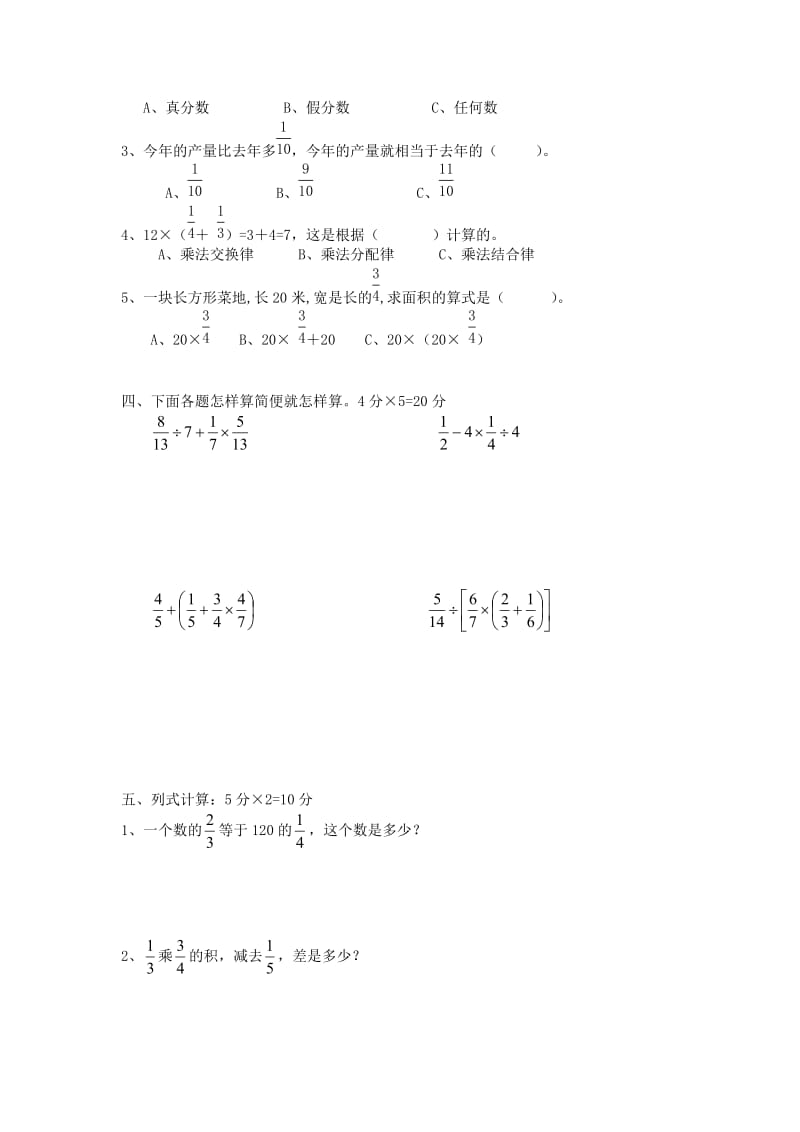 分数乘除法单元测试题.doc_第2页