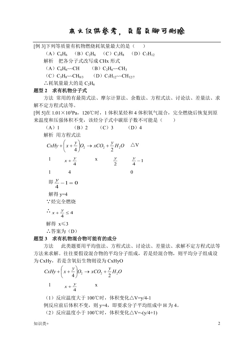 有机物燃烧计算常见题型及解题方法[学习资料].doc_第2页