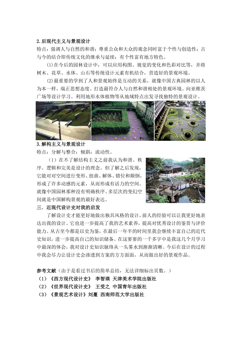 近现代设计史对园林景观设计的启发.pdf_第2页