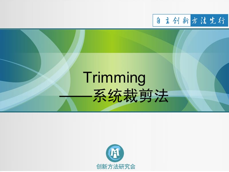 系统裁剪分析.ppt_第1页