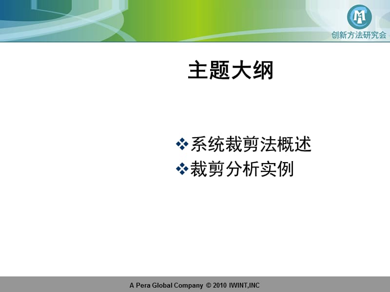 系统裁剪分析.ppt_第2页