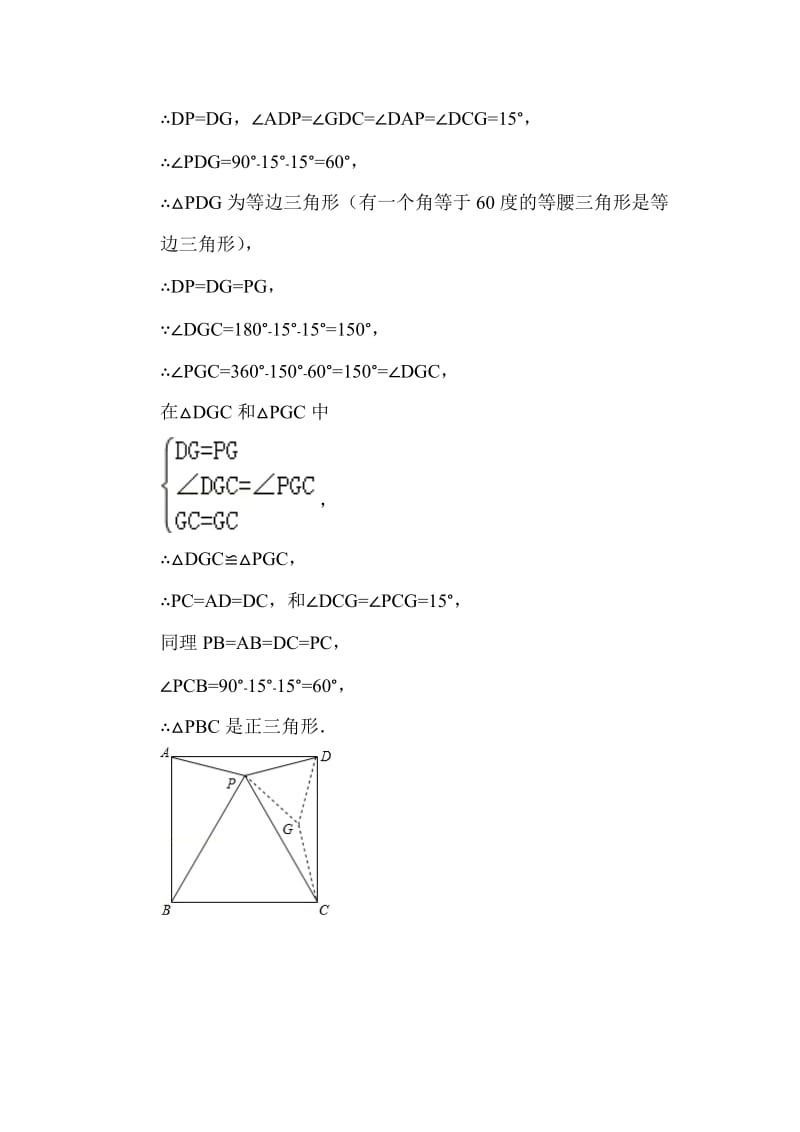 初二数学经典难题.doc_第2页